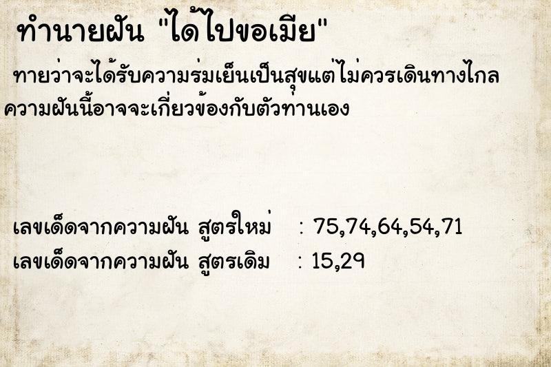 ทำนายฝัน ได้ไปขอเมีย ทำนายฝัน ได้ไปขอเมีย