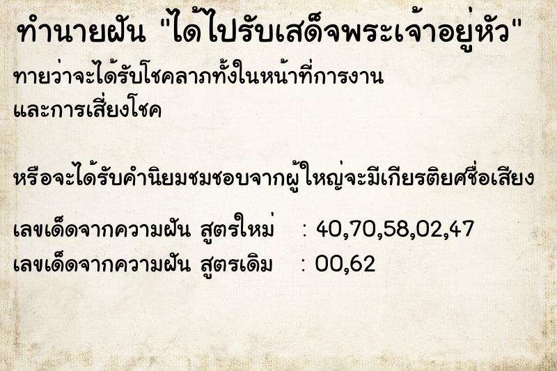ทำนายฝันทำนายฝันได้ไปรับเสด็จพระเจ้าอยู่หัว