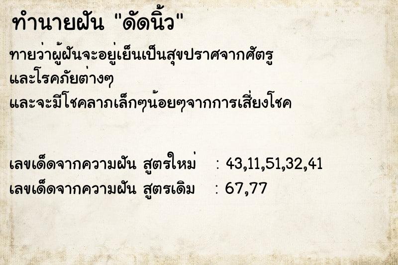 ทำนายฝันทำนายฝันดัดนิ้ว