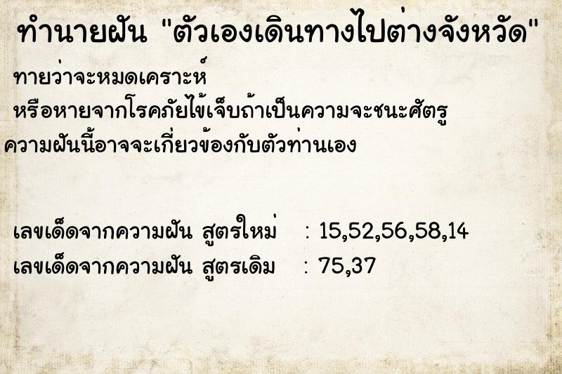 ทำนายฝันตัวเองเดินทางไปต่างจังหวัด ทำนายฝันทำนายฝันตัวเองเดินทางไปต่างจังหวัด
