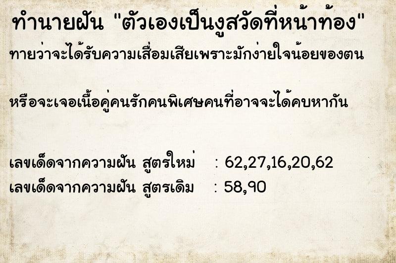 ทำนายฝัน ตัวเองเป็นงูสวัดที่หน้าท้อง ทำนายฝัน ตัวเองเป็นงูสวัดที่หน้าท้อง