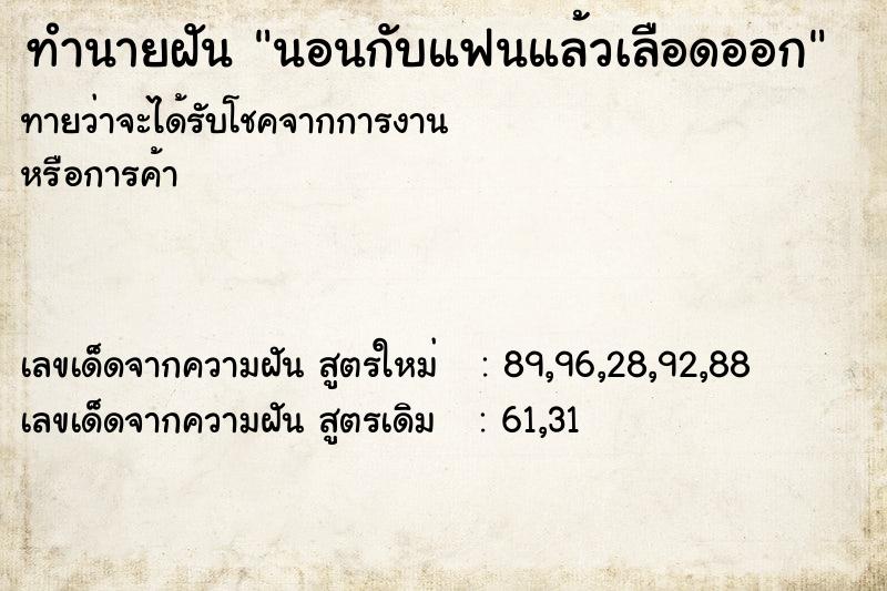ทำนายฝันนอนกับแฟนแล้วเลือดออก ทำนายฝันทำนายฝันนอนกับแฟนแล้วเลือดออก