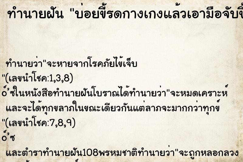 ทำนายฝันบ่อยขี้รดกางเกงแล้วเอามือจับขี้เลอะเต็มมือวัน ทำนายฝันทำนายฝันบ่อยขี้รดกางเกงแล้วเอามือจับขี้เลอะเต็มมือวัน