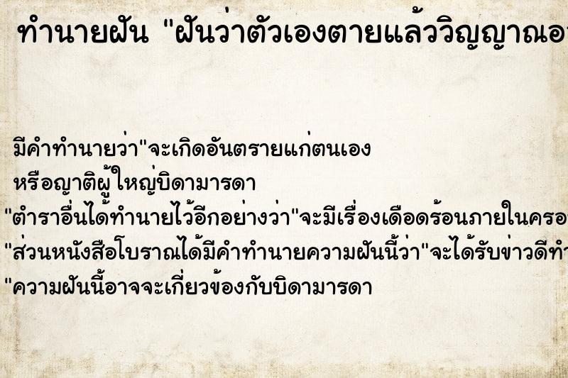 ทำนายฝันฝันว่าตัวเองตายแล้ววิญญาณออกจากร่าง ทำนายฝันทำนายฝันฝันว่าตัวเองตายแล้ววิญญาณออกจากร่าง