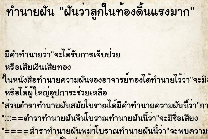 ทำนายฝัน ฝันว่าลูกในท้องดิ้นแรงมาก ทำนายฝัน ฝันว่าลูกในท้องดิ้นแรงมาก