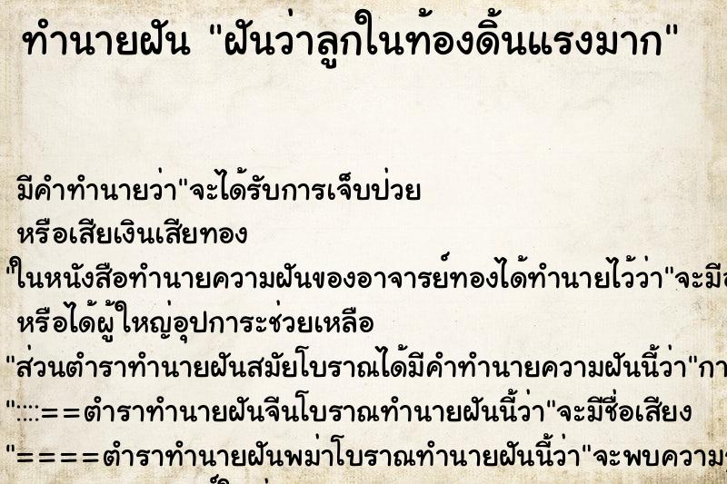 ทำนายฝัน ฝันว่าลูกในท้องดิ้นแรงมาก ตำราโบราณ แม่นที่สุดในโลก