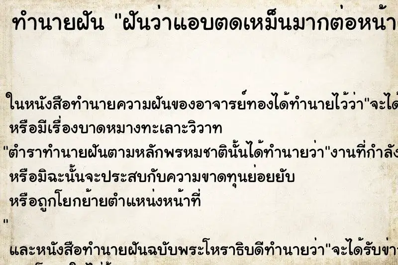 ทำนายฝัน ฝันว่าแอบตดเหม็นมากต่อหน้าผู้คน ทำนายฝัน ฝันว่าแอบตดเหม็นมากต่อหน้าผู้คน