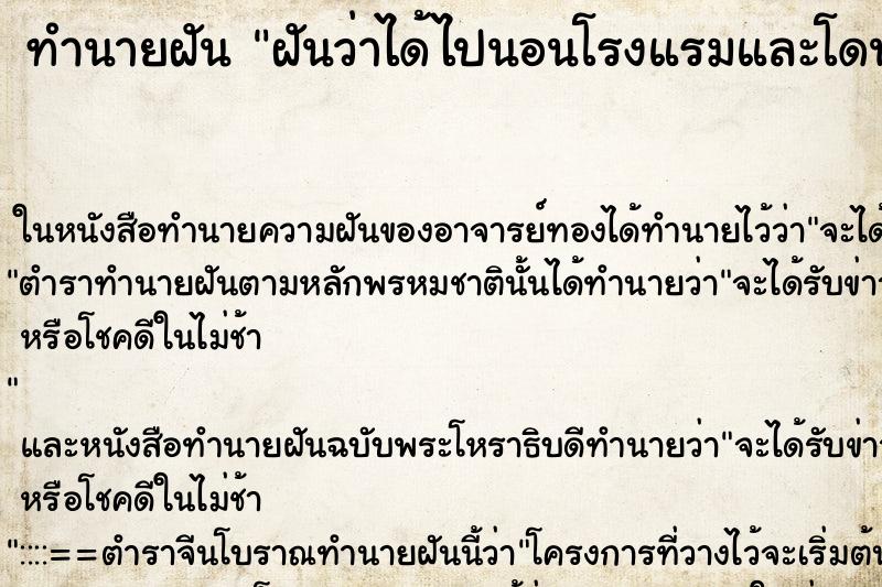 ทำนายฝันฝันว่าได้ไปนอนโรงแรมและโดนผีหลอกน่ากลัวมาก ทำนายฝันทำนายฝันฝันว่าได้ไปนอนโรงแรมและโดนผีหลอกน่ากลัวมาก