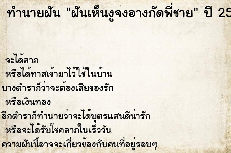 ทำนายฝันฝันเห็นงูจงอางกัดพี่ชาย ทำนายฝันทำนายฝันฝันเห็นงูจงอางกัดพี่ชาย
