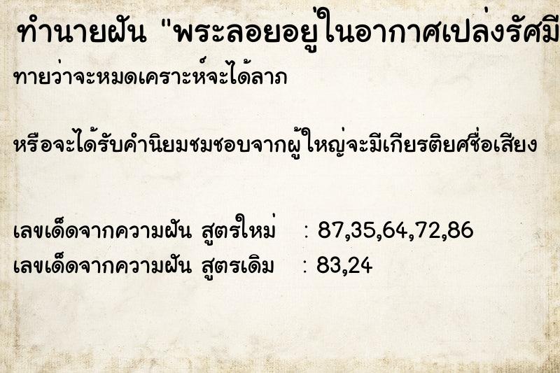 ทำนายฝันพระลอยอยู่ในอากาศเปล่งรัศมีสวยงาม ทำนายฝันทำนายฝันพระลอยอยู่ในอากาศเปล่งรัศมีสวยงาม