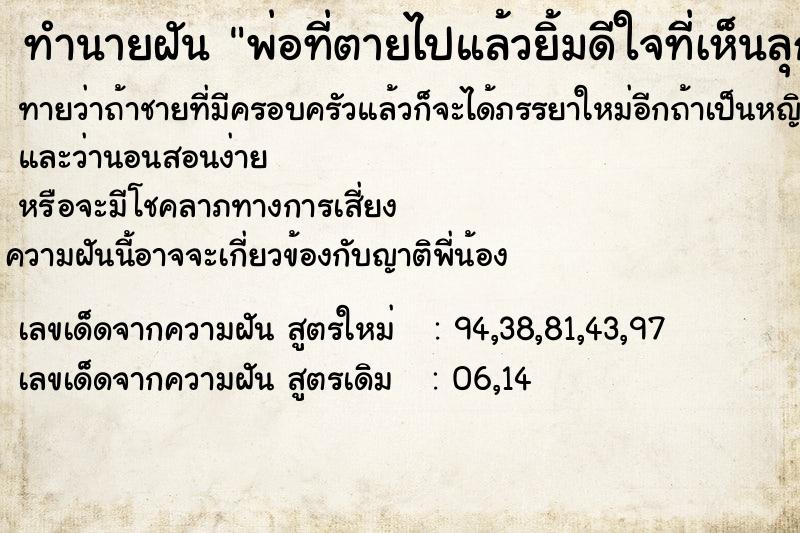 ทำนายฝันทำนายฝันพ่อที่ตายไปแล้วยิ้มดีใจที่เห็นลุกมีความสุข