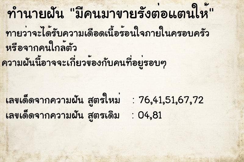 ทำนายฝันมีคนมาขายรังต่อแตนให้ ทำนายฝันทำนายฝันมีคนมาขายรังต่อแตนให้