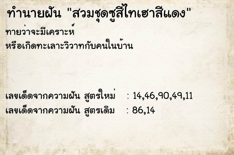 ทำนายฝันทำนายฝันสวมชุดซูสีไทเฮาสีแดง