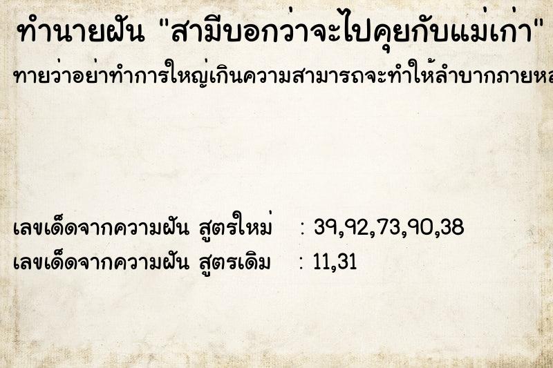 ทำนายฝันทำนายฝันสามีบอกว่าจะไปคุยกับแม่เก่า