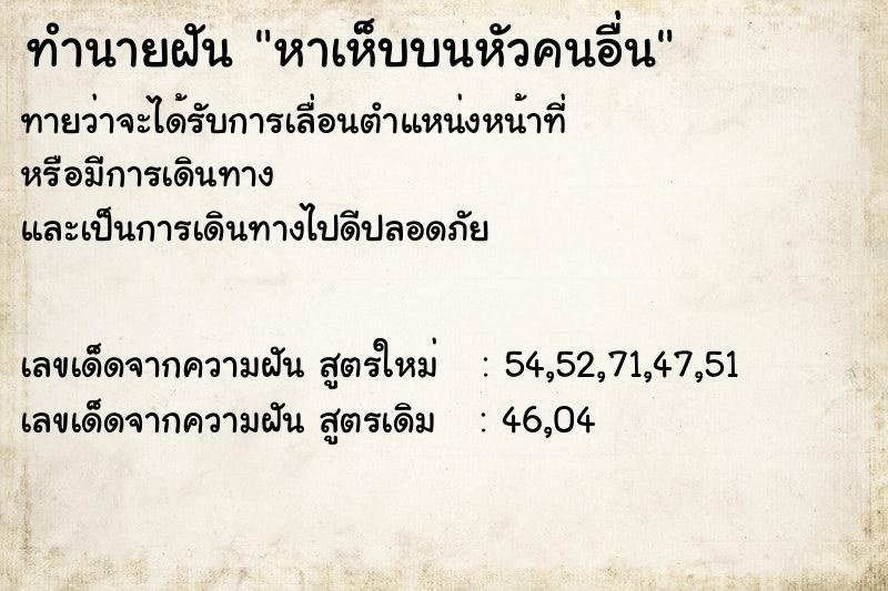 ทำนายฝันหาเห็บบนหัวคนอื่น ทำนายฝันทำนายฝันหาเห็บบนหัวคนอื่น