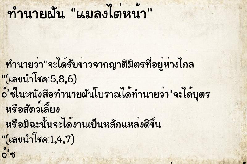 ทำนายฝันแมลงไต่หน้า ทำนายฝันทำนายฝันแมลงไต่หน้า