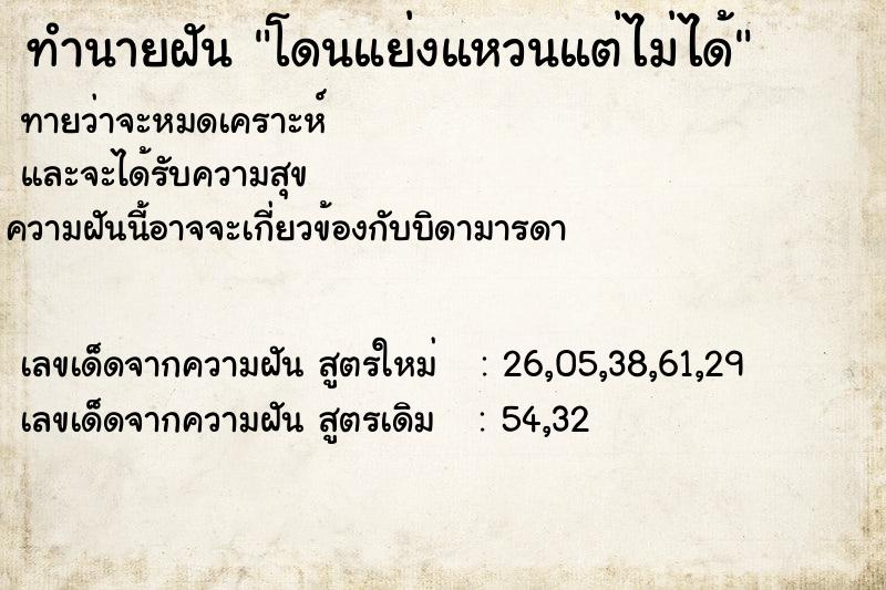 ทำนายฝัน โดนแย่งแหวนแต่ไม่ได้