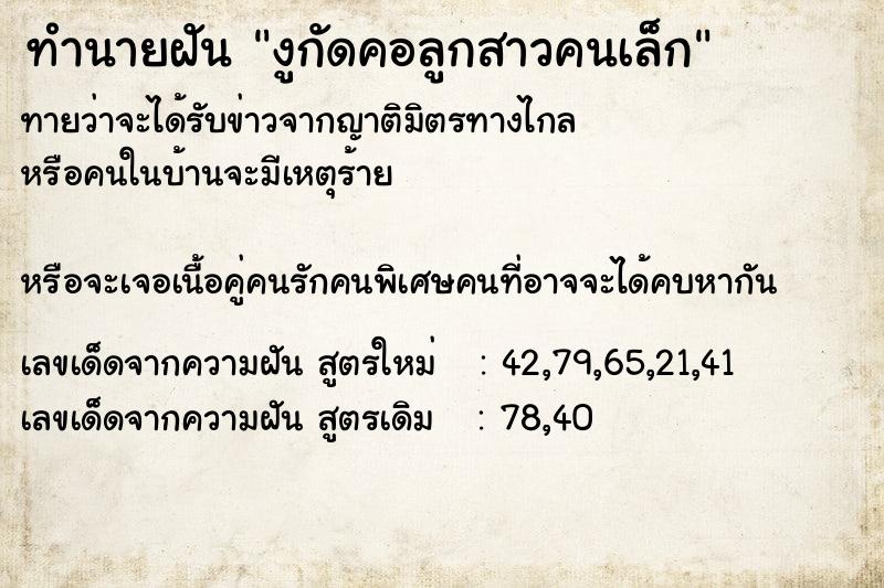 ทำนายฝันทำนายฝันงูกัดคอลูกสาวคนเล็ก