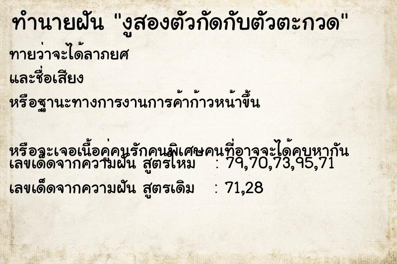ทำนายฝันงูสองตัวกัดกับตัวตะกวด ทำนายฝันทำนายฝันงูสองตัวกัดกับตัวตะกวด