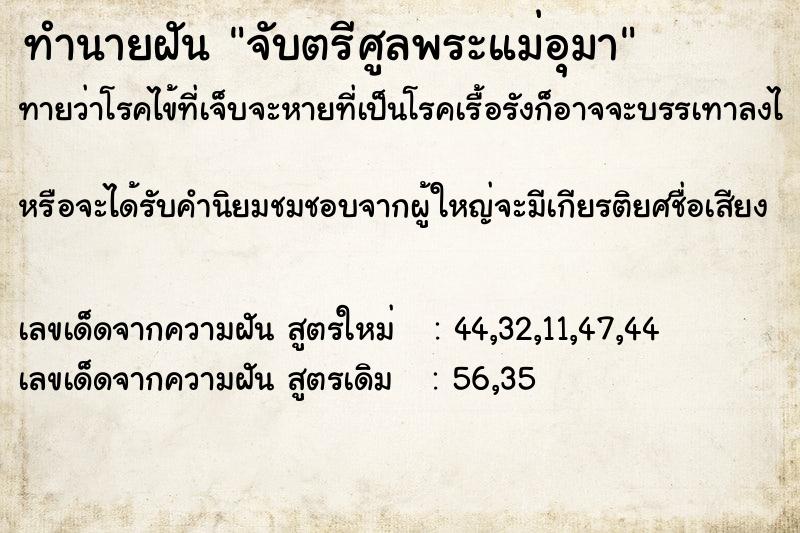 ทำนายฝันทำนายฝันจับตรีศูลพระแม่อุมา