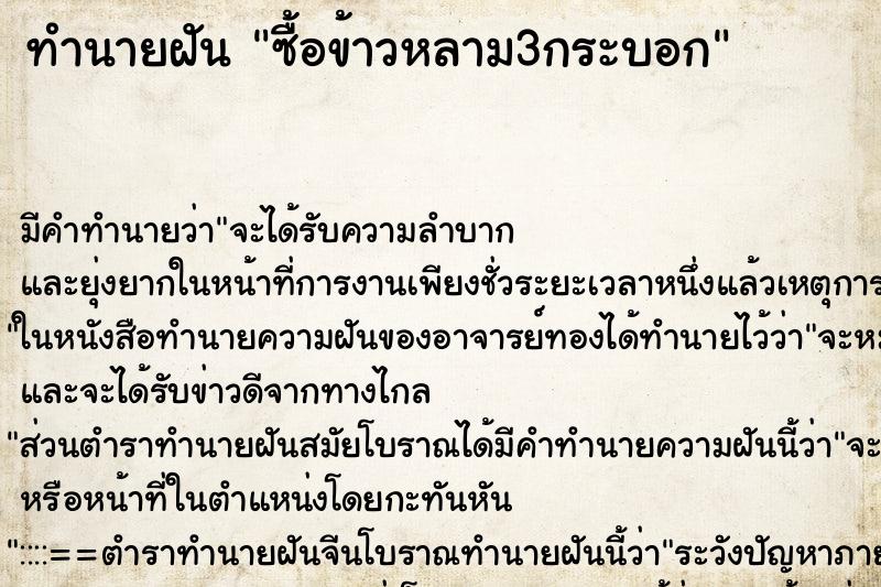 ทำนายฝัน ซื้อข้าวหลาม3กระบอก แม่นๆ ฟรี ด้วยตำราหนังสือทำนายฝันโบราณ ทำนายฝันซื้อข้าวหลาม3กระบอก