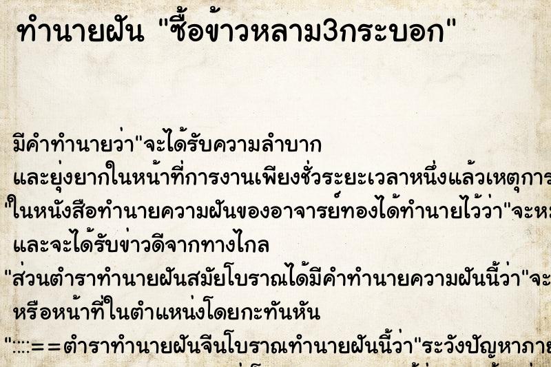 ทำนายฝัน ซื้อข้าวหลาม3กระบอก ตำราโบราณ แม่นที่สุดในโลก