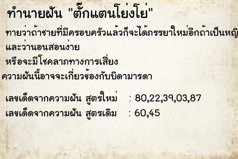 ทำนายฝันตั๊กแตนโย่งโย่ ทำนายฝันทำนายฝันตั๊กแตนโย่งโย่