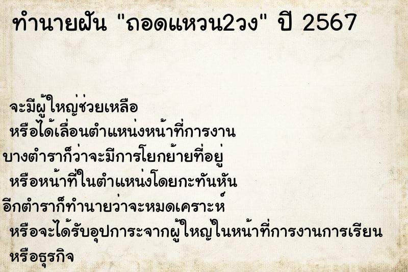 ทำนายฝันถอดแหวน2วง ทำนายฝันทำนายฝันถอดแหวน2วง