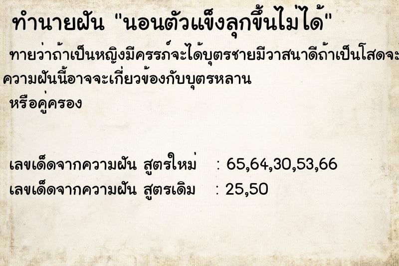 ทำนายฝันทำนายฝันนอนตัวแข็งลุกขึ้นไม่ได้