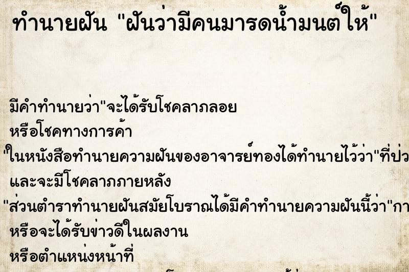 ทำนายฝัน ฝันว่ามีคนมารดน้ำมนต์ให้ ทำนายฝัน ฝันว่ามีคนมารดน้ำมนต์ให้
