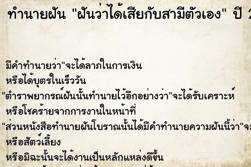 ทำนายฝันทำนายฝันฝันว่าได้เสียกับสามีตัวเอง