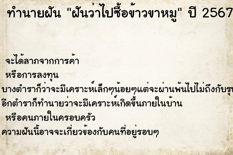 ทำนายฝันฝันว่าไปซื้อข้าวขาหมู ทำนายฝันทำนายฝันฝันว่าไปซื้อข้าวขาหมู