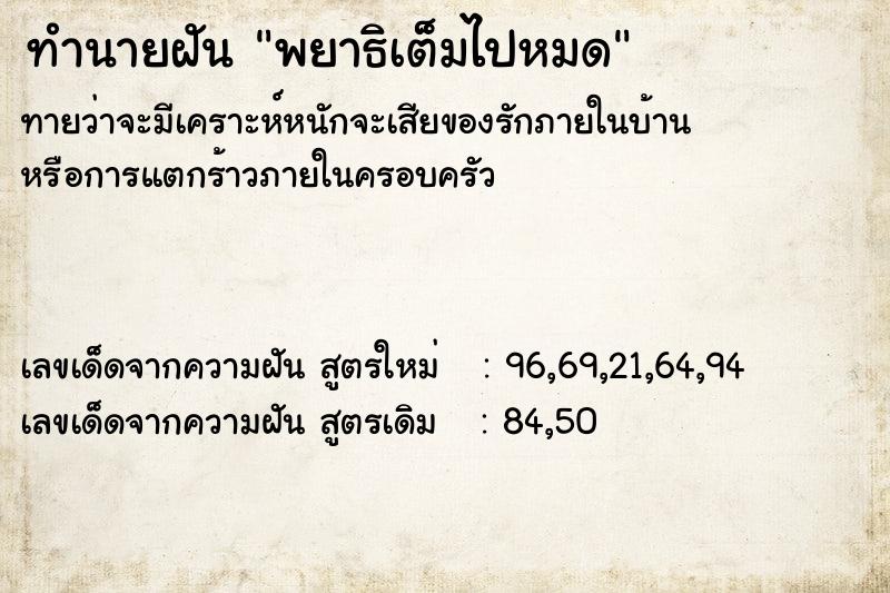 ทำนายฝัน พยาธิเต็มไปหมด