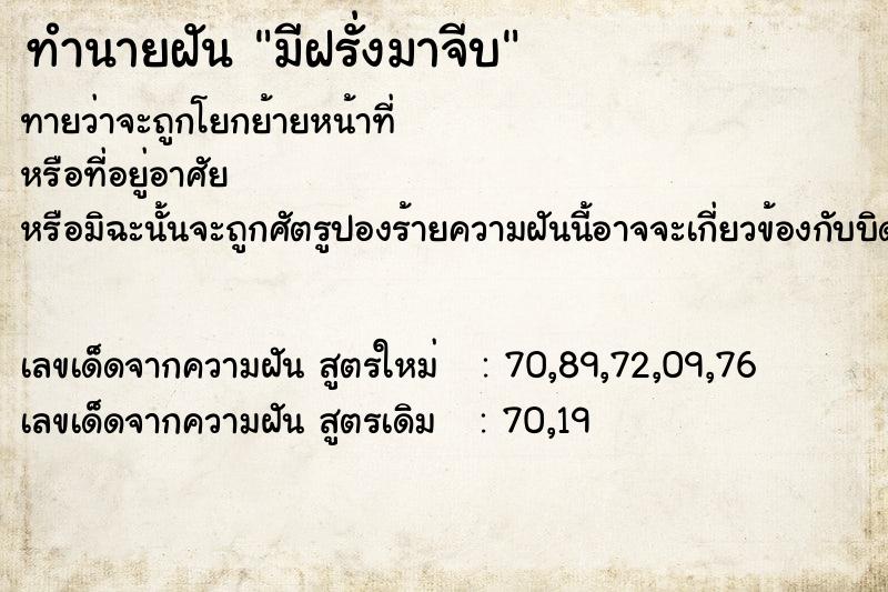 ทำนายฝันมีฝรั่งมาจีบ ทำนายฝันทำนายฝันมีฝรั่งมาจีบ