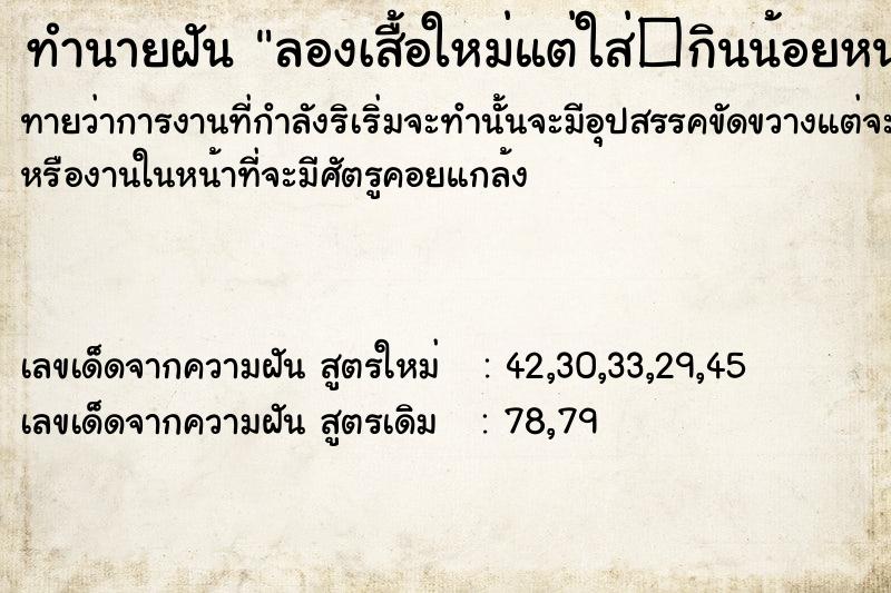 ทำนายฝันลองเสื้อใหม่แต่ใส่�กินน้อยหน่า ทำนายฝันทำนายฝันลองเสื้อใหม่แต่ใส่�กินน้อยหน่า