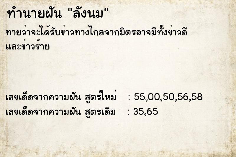 ทำนายฝันทำนายฝันลังนม