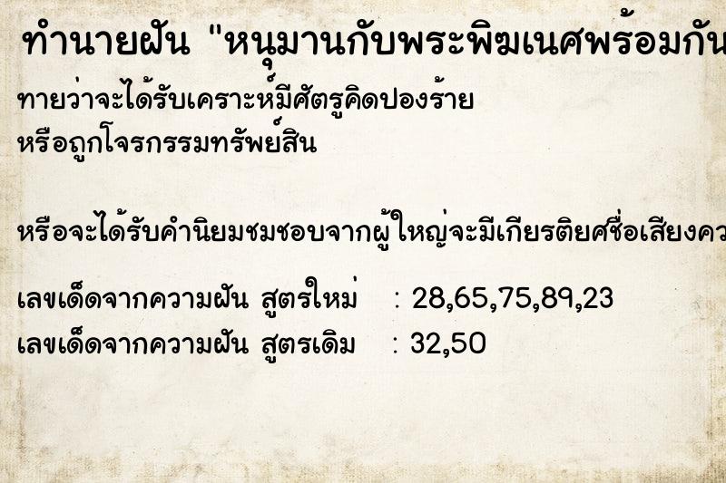 ทำนายฝันทำนายฝันหนุมานกับพระพิฆเนศพร้อมกัน