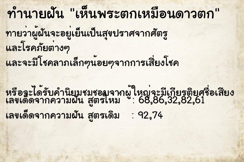 ทำนายฝัน เห็นพระตกเหมือนดาวตก ทำนายฝัน เห็นพระตกเหมือนดาวตก