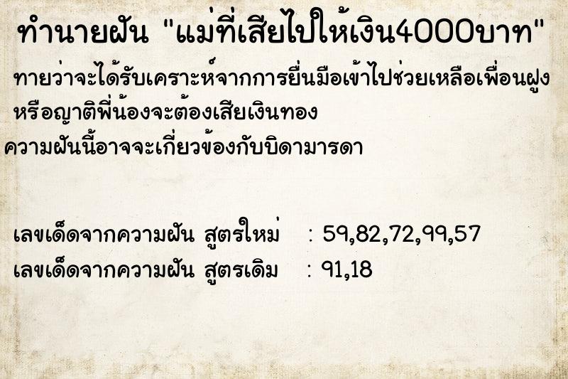 ทำนายฝันแม่ที่เสียไปให้เงิน4000บาท ทำนายฝันทำนายฝันแม่ที่เสียไปให้เงิน4000บาท