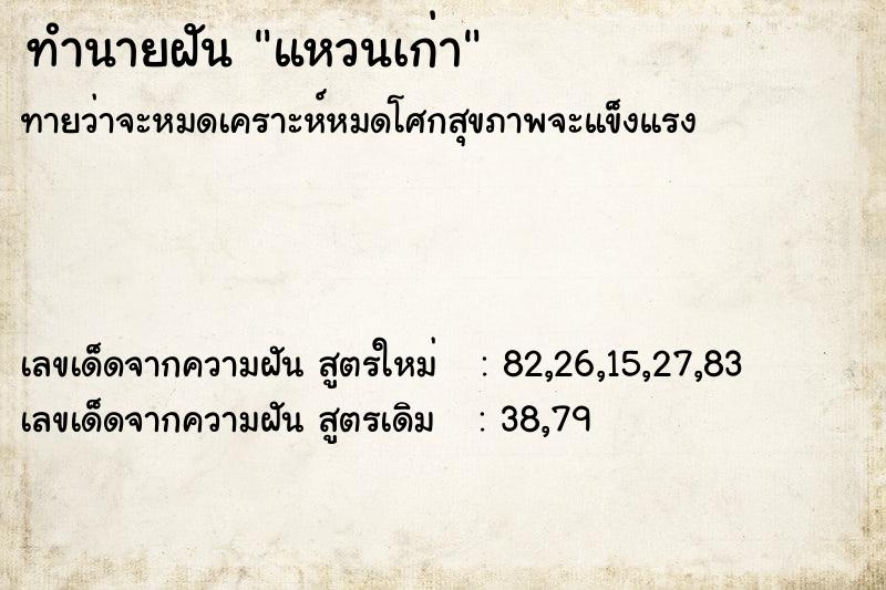 ทำนายฝัน แหวนเก่า ทำนายฝัน แหวนเก่า