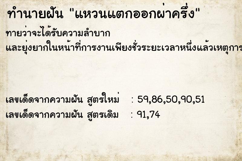 ทำนายฝันทำนายฝันแหวนแตกออกผ่าครึ่ง