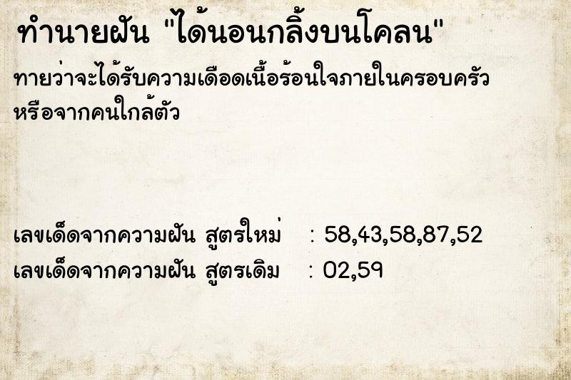 ทำนายฝันได้นอนกลิ้งบนโคลน ทำนายฝันทำนายฝันได้นอนกลิ้งบนโคลน