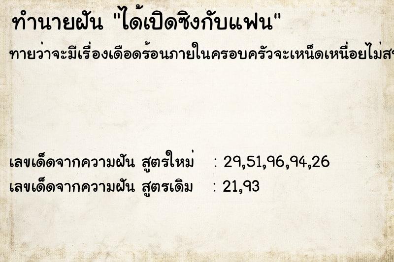 ทำนายฝันทำนายฝันได้เปิดซิงกับแฟน