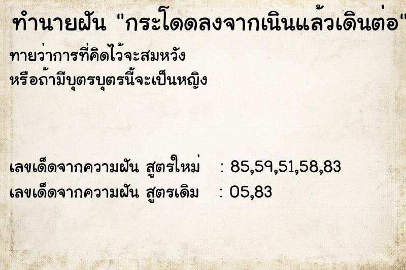 ทำนายฝันทำนายฝันกระโดดลงจากเนินแล้วเดินต่อ