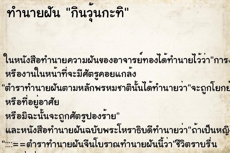 ทำนายฝันกินวุ้นกะทิ ทำนายฝันทำนายฝันกินวุ้นกะทิ