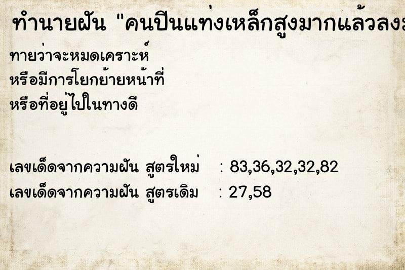 ทำนายฝันคนปีนแท่งเหล็กสูงมากแล้วลงมาด้านล่าง ทำนายฝันทำนายฝันคนปีนแท่งเหล็กสูงมากแล้วลงมาด้านล่าง