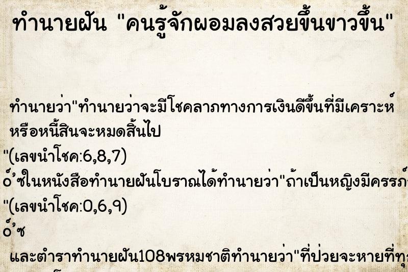 ทำนายฝันคนรู้จักผอมลงสวยขึ้นขาวขึ้น ทำนายฝันทำนายฝันคนรู้จักผอมลงสวยขึ้นขาวขึ้น