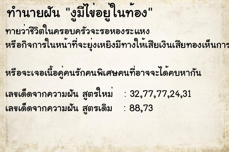 ทำนายฝันทำนายฝันงูมีไข่อยู่ในท้อง