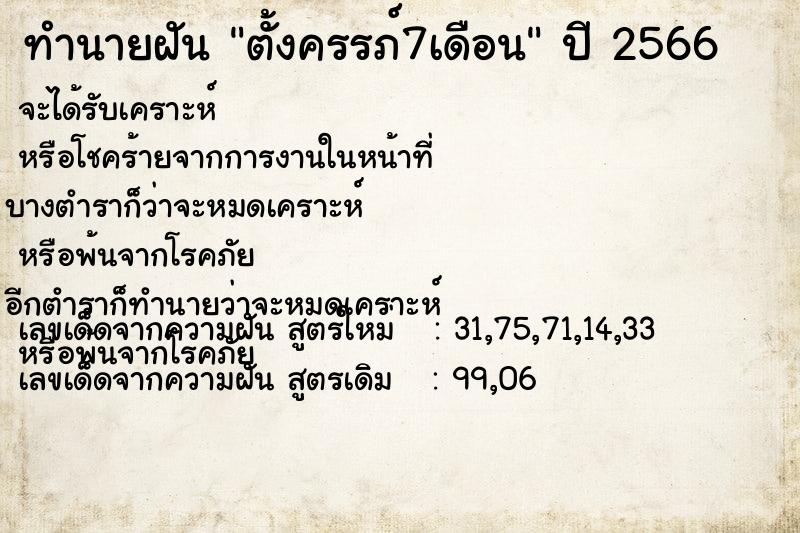 ทำนายฝัน ตั้งครรภ์7เดือน ทำนายฝัน ตั้งครรภ์7เดือน