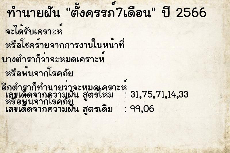 ทำนายฝัน ตั้งครรภ์7เดือน ตำราโบราณ แม่นที่สุดในโลก